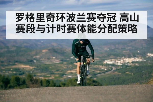 Primoz Roglic climbing road bike