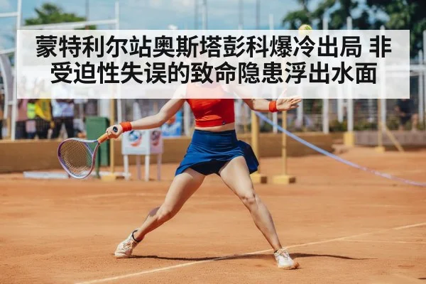 Ostapenko unforced error